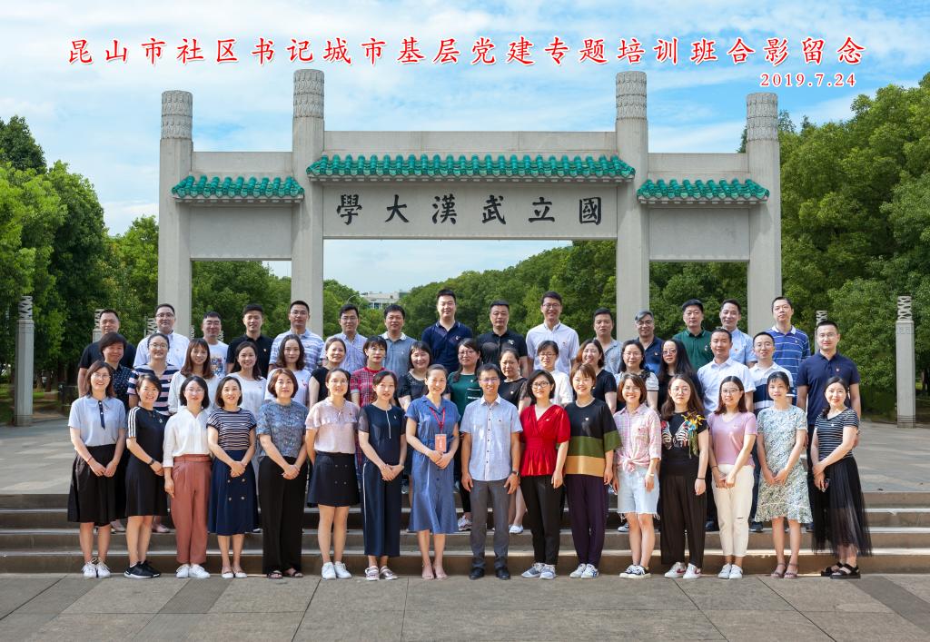 昆山市社區(qū)書記城市基層黨建專題培訓班在我校順利舉辦(圖1) 昆山市社區(qū)書記城市基層黨建專題培訓班在我校順利舉辦