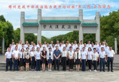 新疆博州黨政干部政治能力提升培訓班在我校順利舉辦