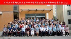 從專業到卓越——2019年武漢大學教育培訓者素能提升研修班（第二期）圓滿結業