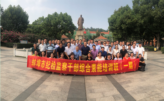 蚌埠市紀(jì)檢監(jiān)察干部綜合素能培訓(xùn)班(一期)開班(圖3) 蚌埠市紀(jì)檢監(jiān)察干部綜合素能培訓(xùn)班(一期)開班