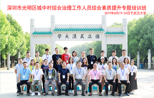 深圳市光明區城中村綜合治理工作人員綜合素質提升專題培訓班圓滿舉辦(圖7) 深圳市光明區城中村綜合治理工作人員綜合素質提升專題培訓班圓滿舉辦