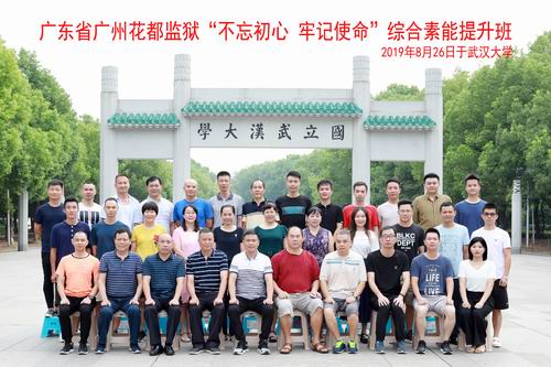 廣東省廣州花都監獄干警綜合素能提升班開班(圖4) 廣東省廣州花都監獄干警綜合素能提升班開班