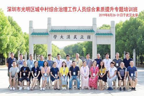 深圳市光明區(qū)城中村綜合治理工作人員綜合素質(zhì)提升專題培訓(xùn)班(二期)圓滿結(jié)束(圖5) 深圳市光明區(qū)城中村綜合治理工作人員綜合素質(zhì)提升專題培訓(xùn)班(二期)圓滿結(jié)束