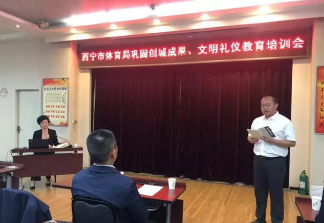 西寧市體育局政務禮儀專題培訓圓滿完成(圖1) 西寧市體育局政務禮儀專題培訓圓滿完成