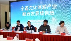 青海省文化旅游產業融合發展培訓班順利開班