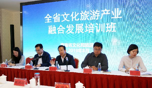 青海省文化旅游產業融合發展培訓班順利開班(圖1) 青海省文化旅游產業融合發展培訓班順利開班