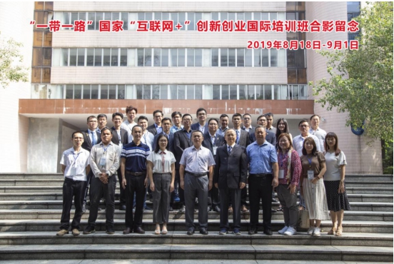 2019年“一帶一路”國家“互聯網+”創(chuàng)新創(chuàng)業(yè)國際培訓班圓滿結束(圖1) 2019年“一帶一路”國家“互聯網+”創(chuàng)新創(chuàng)業(yè)國際培訓班圓滿結束