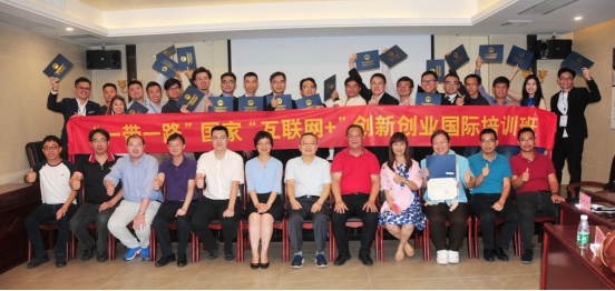 2019年“一帶一路”國家“互聯網+”創(chuàng)新創(chuàng)業(yè)國際培訓班圓滿結束(圖2) 2019年“一帶一路”國家“互聯網+”創(chuàng)新創(chuàng)業(yè)國際培訓班圓滿結束