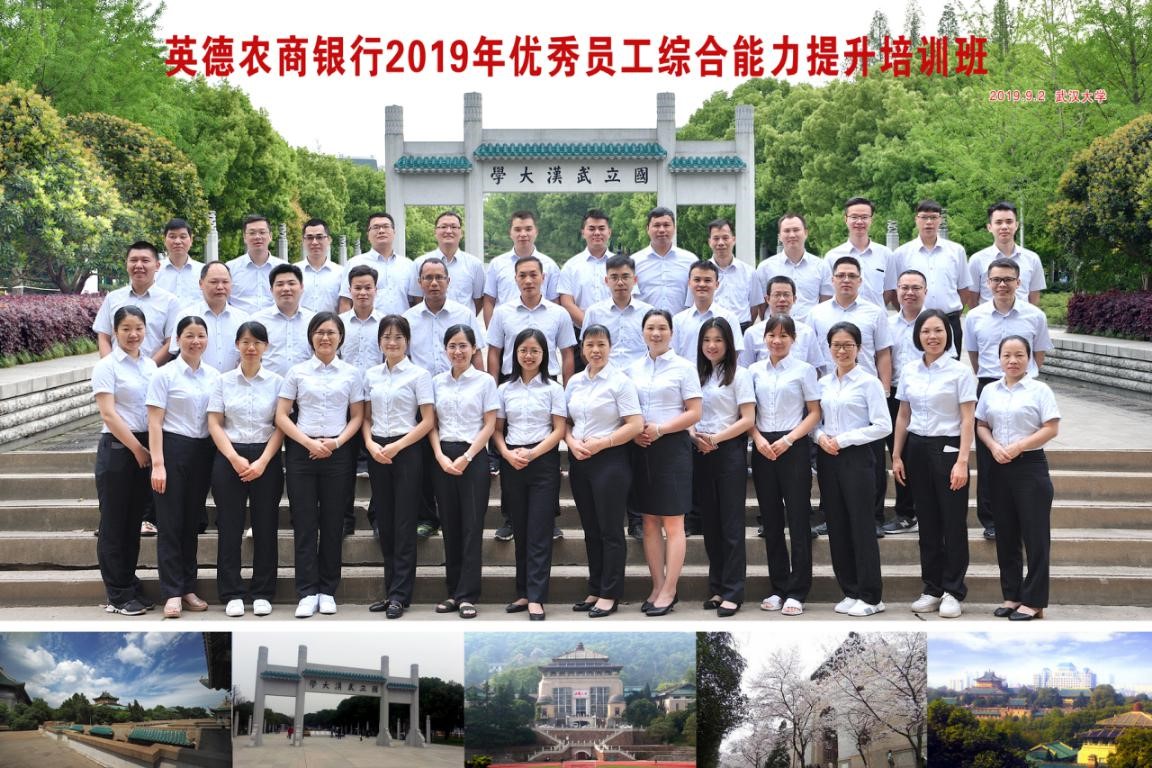 英德農商銀行2019年優秀員工綜合能力提升培訓班順利結業(圖1) 英德農商銀行2019年優秀員工綜合能力提升培訓班順利結業