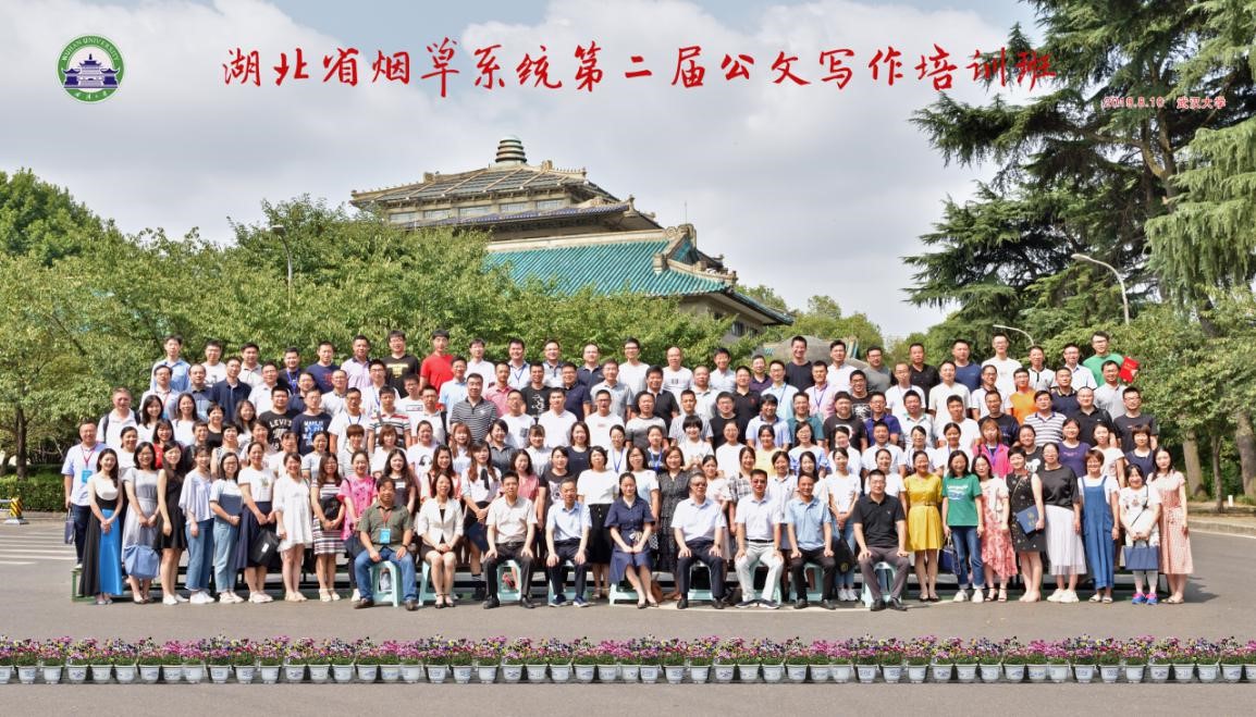 湖北省煙草商業系統第二屆公文寫作培訓班成功舉辦(圖1) 湖北省煙草商業系統第二屆公文寫作培訓班成功舉辦