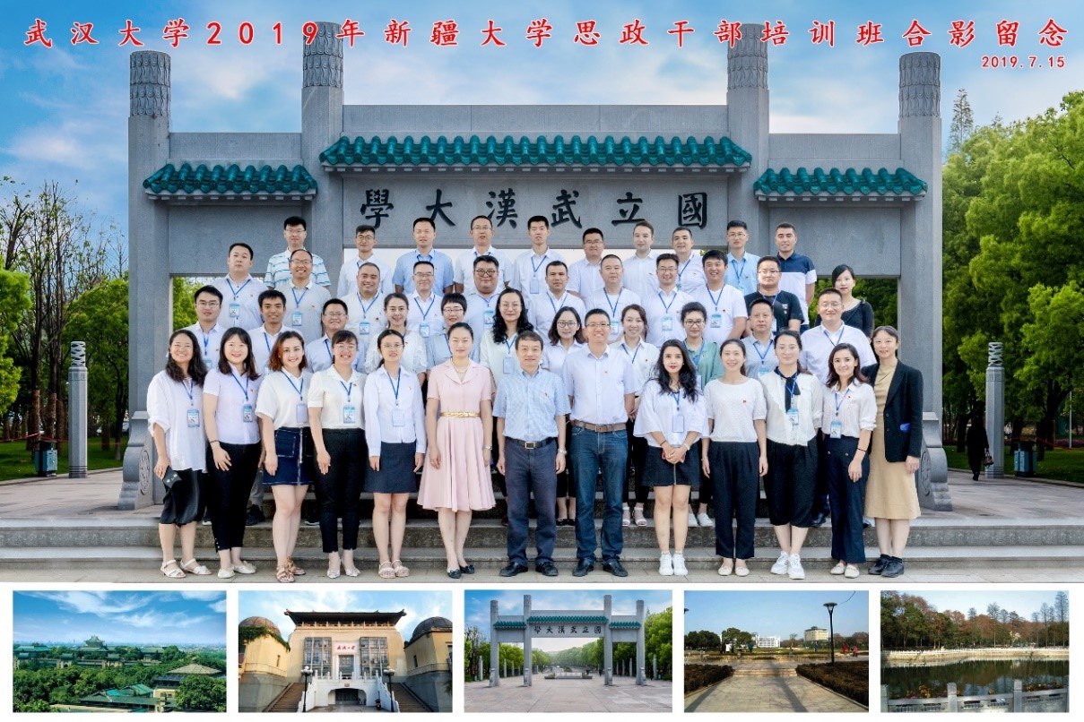 2019年新疆大學思政干部培訓班在武漢大學圓滿舉行(圖2) 2019年新疆大學思政干部培訓班在武漢大學圓滿舉行