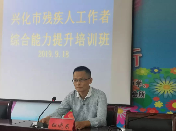 興化市殘聯(lián)殘疾人工作者綜合能力提升培訓(xùn)班順利開班(圖2) 興化市殘聯(lián)殘疾人工作者綜合能力提升培訓(xùn)班圓滿完成