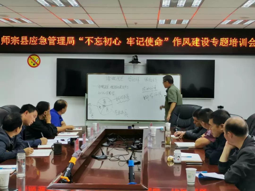 師宗縣應急管理局“不忘初心、牢記使命”作風建設專題培訓圓滿結束(圖1) 師宗縣應急管理局“不忘初心、牢記使命”作風建設專題培訓圓滿結束