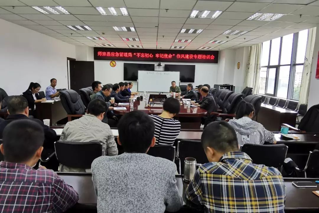 師宗縣應急管理局“不忘初心、牢記使命”作風建設專題培訓圓滿結束(圖2) 師宗縣應急管理局“不忘初心、牢記使命”作風建設專題培訓圓滿結束