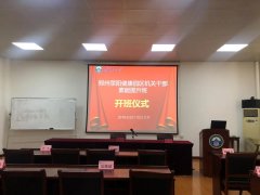 鄭州滎陽健康園區(qū)機關(guān)干部素能提升班圓滿完成