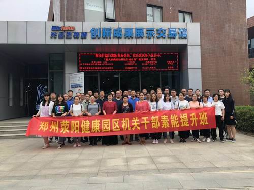 鄭州滎陽健康園區機關干部素能提升班圓滿完成(圖2) 鄭州滎陽健康園區機關干部素能提升班圓滿完成