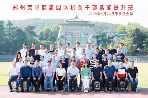 鄭州滎陽健康園區機關干部素能提升班圓滿完成(圖4) 鄭州滎陽健康園區機關干部素能提升班圓滿完成