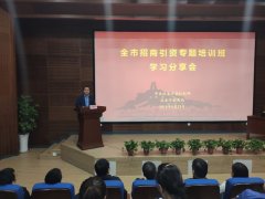 延安市招商引資專題培訓(xùn)班學(xué)習(xí)分享會成功舉辦