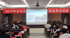 衡陽鄉(xiāng)村振興暨美麗鄉(xiāng)村建設(shè)專題業(yè)務(wù)培訓(xùn)班成功舉辦