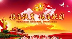 武漢大學精準扶貧干部專題培訓班