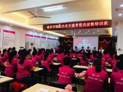 安市精準扶貧月嫂育嬰員技能培訓班正式開班