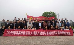 宜賓市鄉村振興與縣域經濟發展專題培訓班圓滿結束