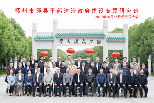 揚州市領導干部法治政府建設專題研究班開班(圖3) 揚州市領導干部法治政府建設專題研究班開班