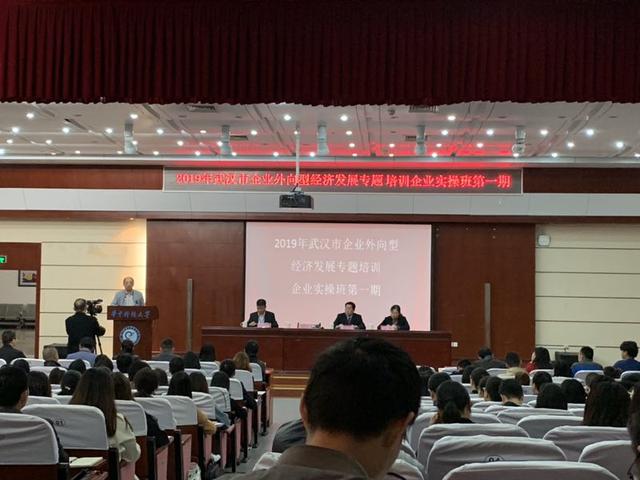 武漢外向型經濟發展專題培訓班成功舉辦(圖1) 武漢外向型經濟發展專題培訓班成功舉辦