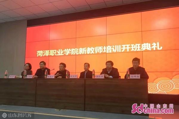 菏澤職業學院新入職教師崗前培訓班圓滿完成(圖1) 菏澤職業學院新入職教師崗前培訓班圓滿完成