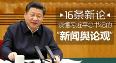 武漢大學(xué)學(xué)習(xí)習(xí)近平新聞思想骨干能力提升專題培訓(xùn)班