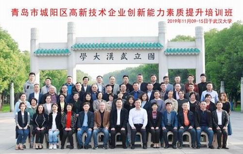 青島市城陽區高新技術企業創新能力素質提升培訓班圓滿結束