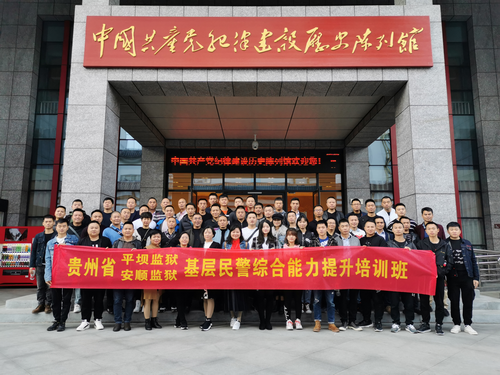 貴州省平壩監獄、安順監獄基層民警綜合能力提升培訓班圓滿完成(圖2) 貴州省平壩監獄、安順監獄基層民警綜合能力提升培訓班圓滿完成