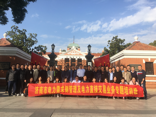 濟(jì)南市電力需求側(cè)管理及電力直接交易業(yè)務(wù)專題培訓(xùn)班開班