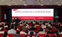 運城市宣傳文化系統領導干部增強“四力”專題培訓班順利舉辦