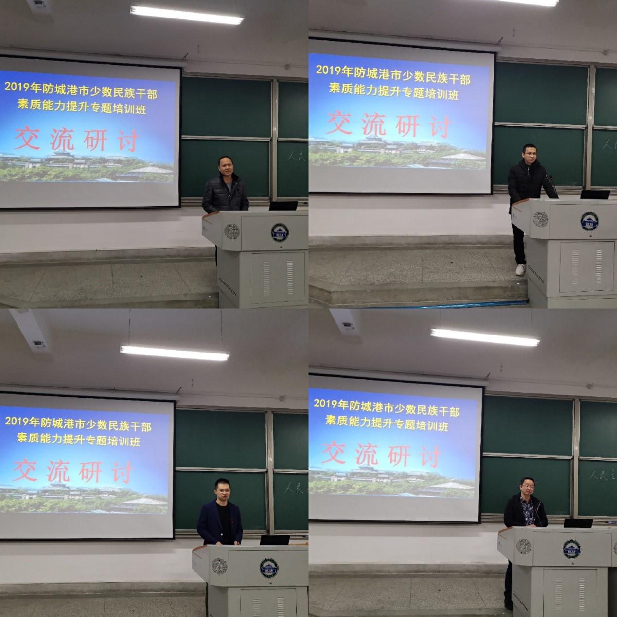2019年防城港市少數民族干部素質能力提升專題培訓班在我校順利舉辦(圖2) 2019年防城港市少數民族干部素質能力提升專題培訓班在我校順利舉辦