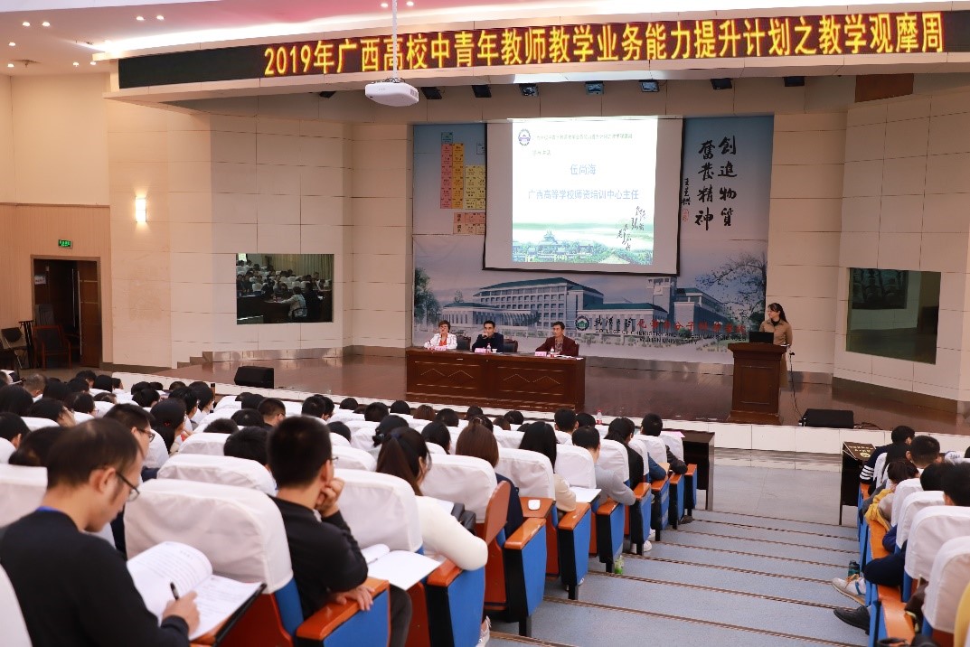 2019年廣西高校中青年教師教學觀摩周成功舉辦(圖1) 2019年廣西高校中青年教師教學觀摩周成功舉辦