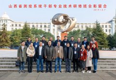 山西省測(cè)繪系統(tǒng)干部專業(yè)技術(shù)研修班在我校圓滿舉辦