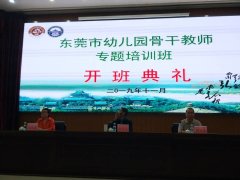 不忘初心，砥礪前行 ——記2019年幼兒園骨干教師專題培訓(xùn)班（第二期）