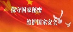 武漢大學(xué)2020年保密干部專題培訓(xùn)班_課程_方案_計(jì)劃
