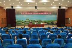 武漢大學傳達學習2020年全國兩會精神