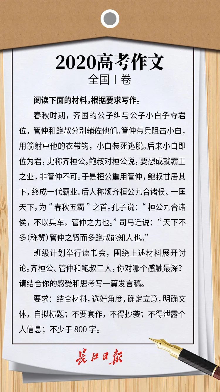 速看！2020年湖北高考作文題目揭曉（附十年作文題）(圖1)