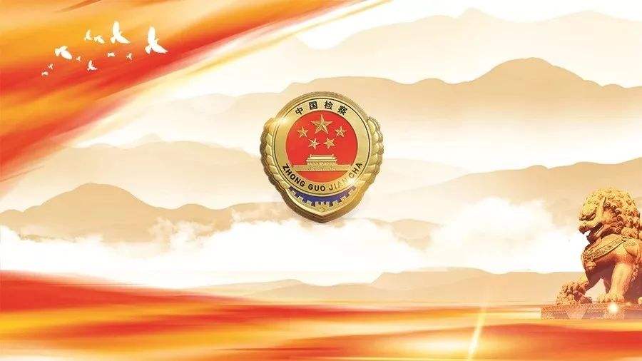 杭州市檢察機關干警素能提升研修班（六期）5.14-5.15