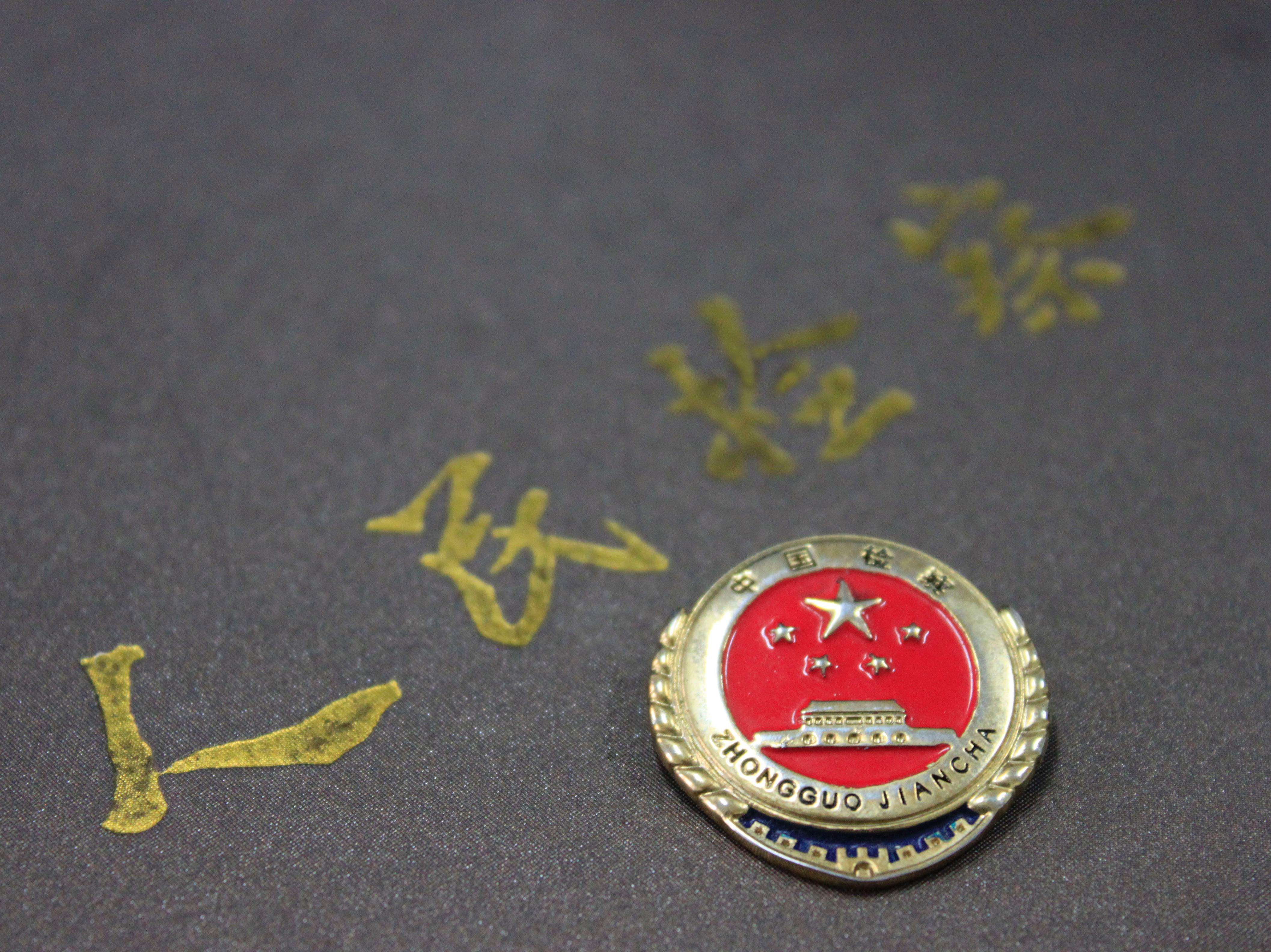 杭州市檢察機關干警素能提升研修班（五期）5.7-5.8