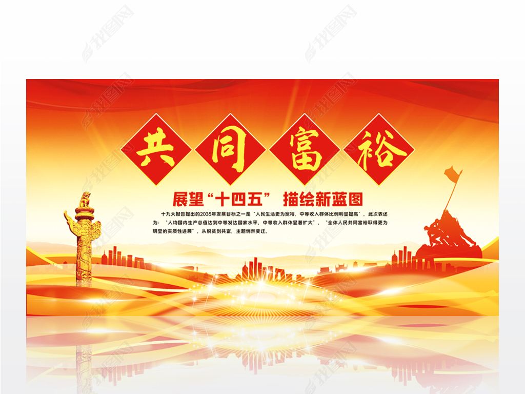 【共同富裕】“非凡十年”創輝煌 “再添一筆”赴新程