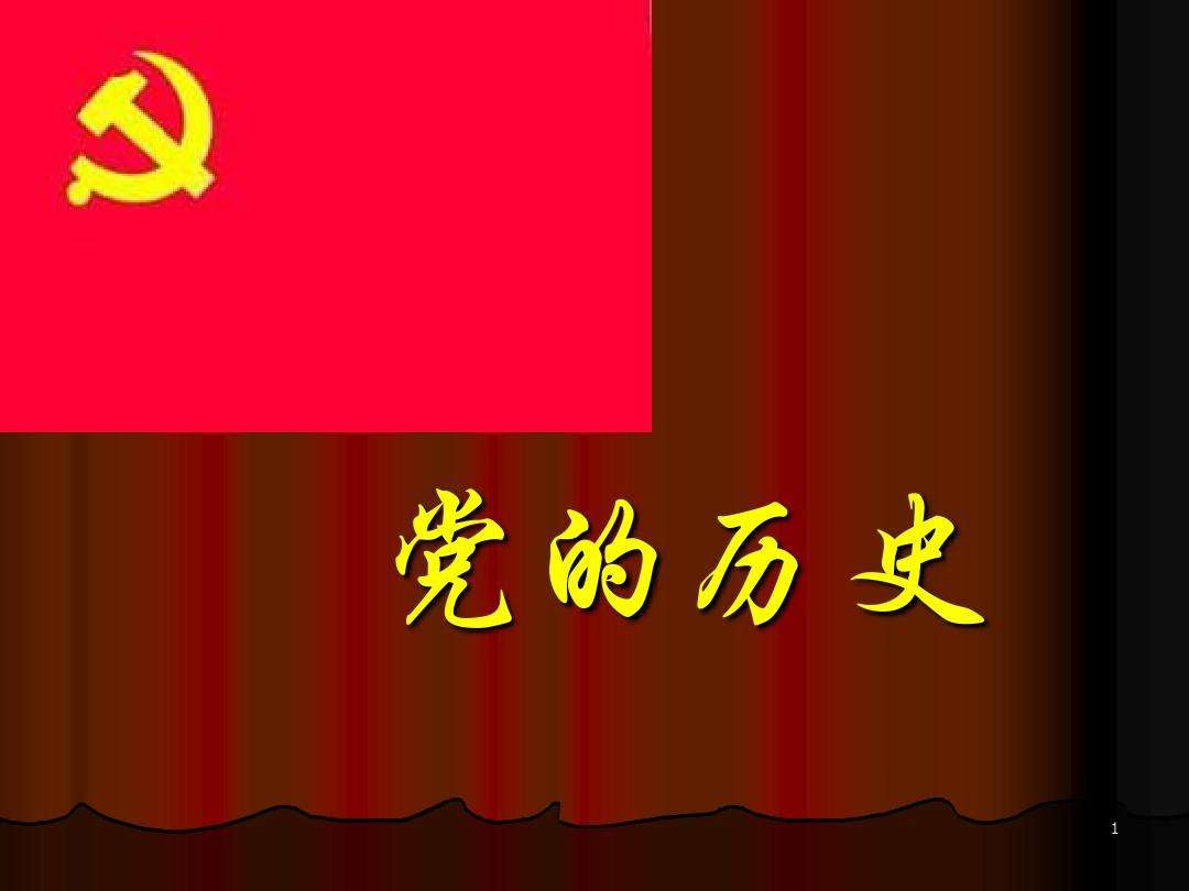 【黨史學習】進一步發揚革命精神