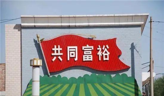【共同富裕】引領中華民族偉大復興