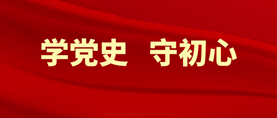 【黨史學習】隱姓埋名的歲月