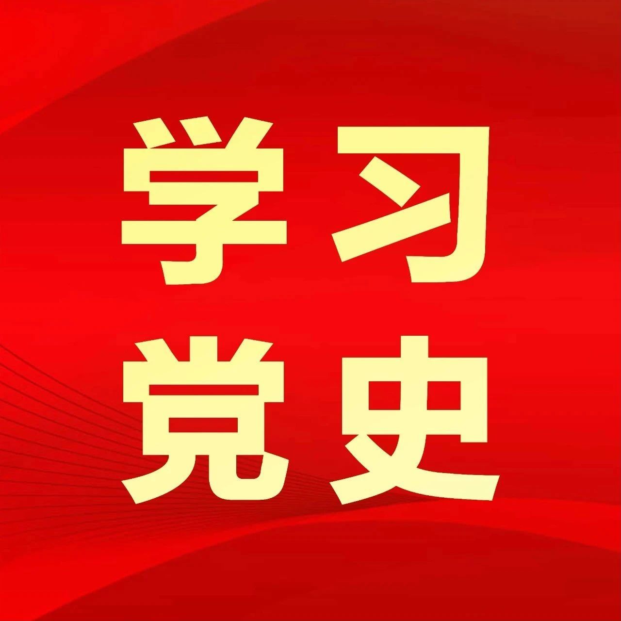 【黨史學習】延安時期黨的調查研究歷史考察
