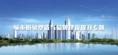 武漢大學(xué)2021年城市形象塑造與品牌建設(shè)提升專題培訓(xùn)班_課程_方案_計(jì)劃