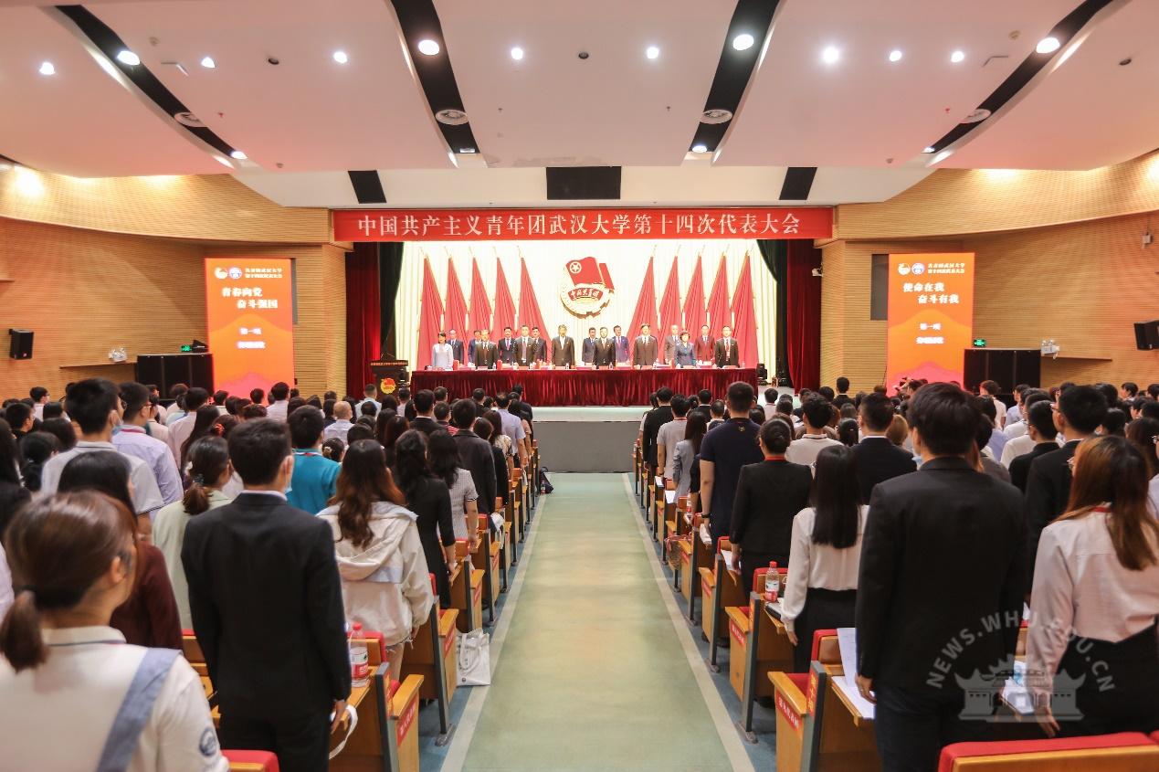共青團武漢大學第十四次代表大會召開